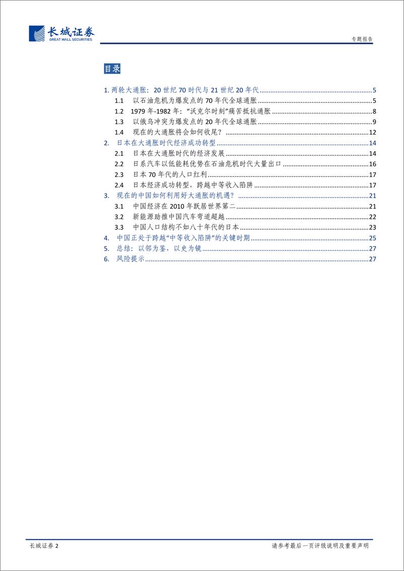 《宏观经济专题报告：两轮大通胀，两个国家-20221031-长城证券-28页》 - 第3页预览图