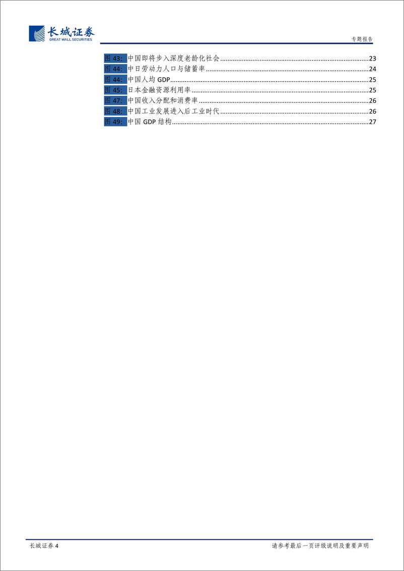 《宏观经济专题报告：两轮大通胀，两个国家-20221031-长城证券-28页》 - 第5页预览图