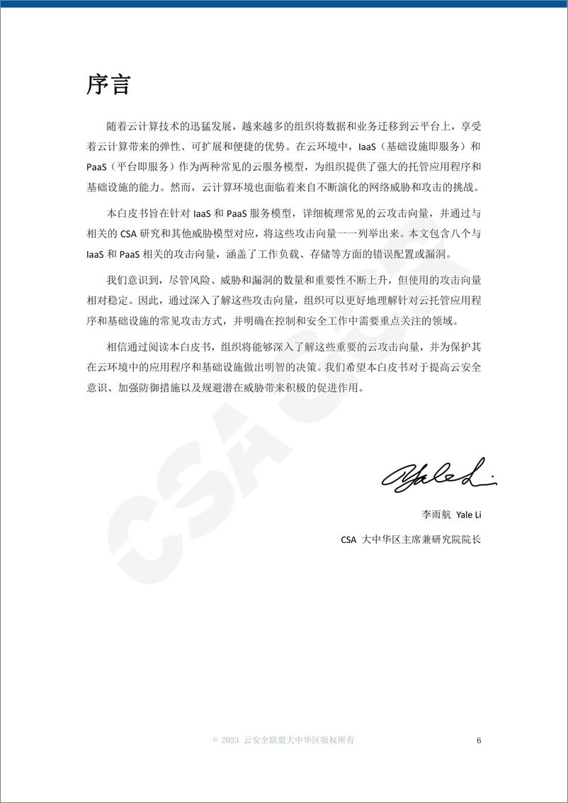 《了解云攻击向量》-42页 - 第7页预览图