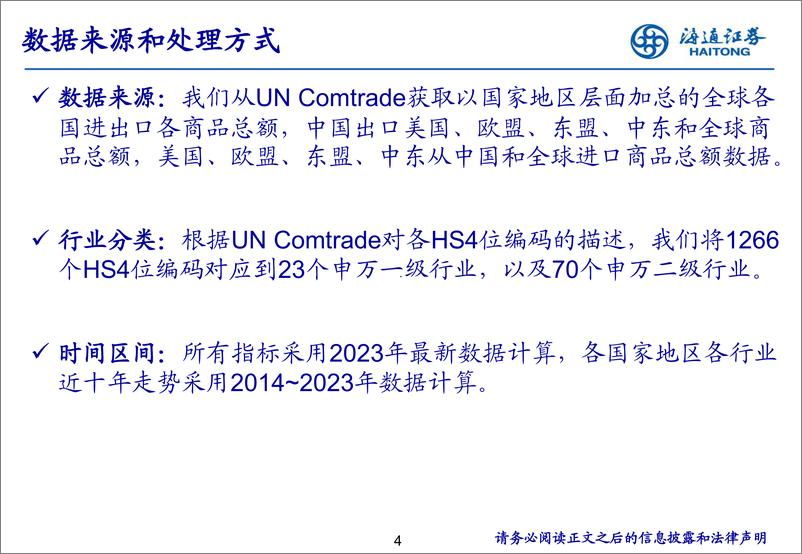 《中美扰动下哪些制造领域更稳健？-240622-海通证券-30页》 - 第4页预览图