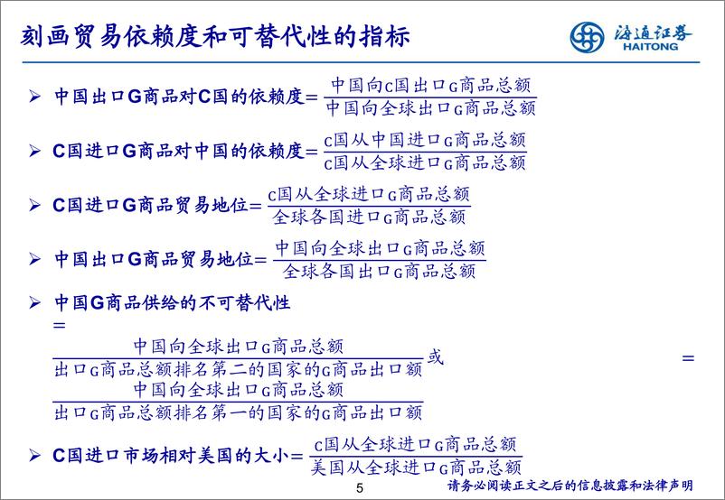 《中美扰动下哪些制造领域更稳健？-240622-海通证券-30页》 - 第5页预览图