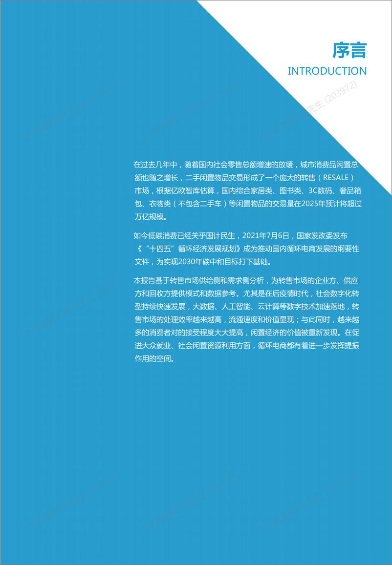 《（已压缩）循环电商终2022-05-24-38页》 - 第3页预览图