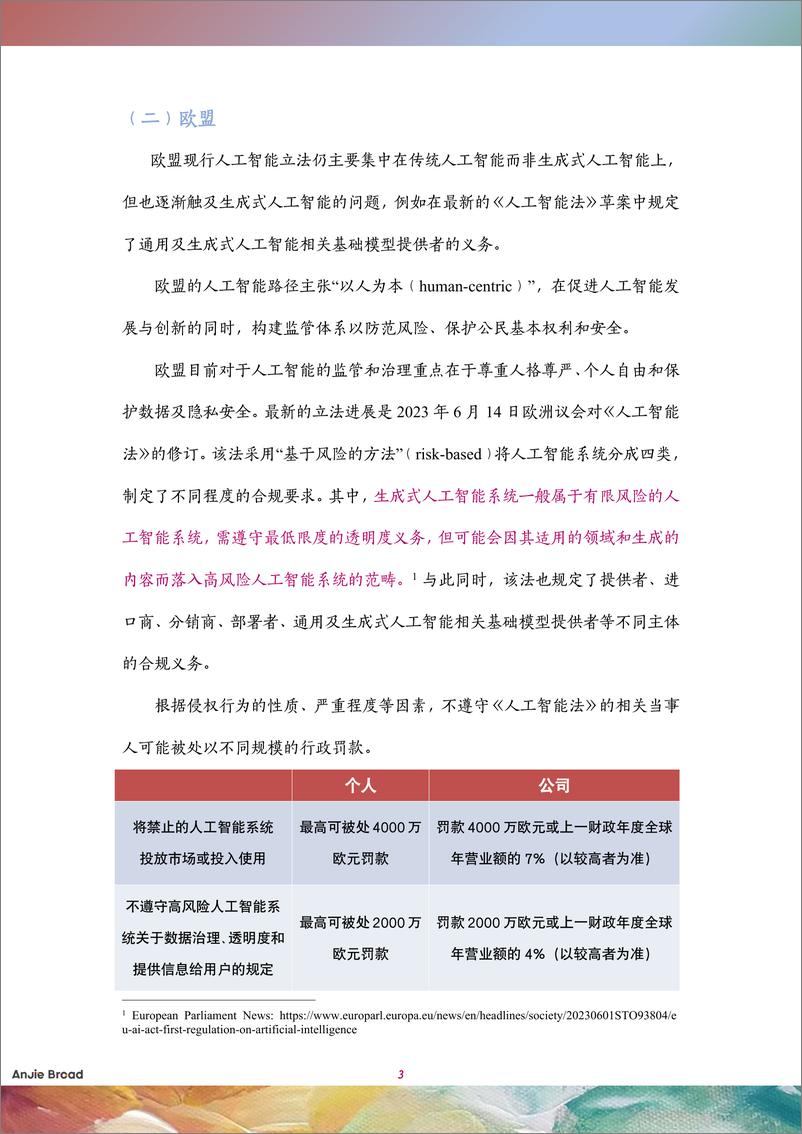 《全球生成式人工智能监管研究报告-Anjie Broad-2023.8-54页》 - 第7页预览图