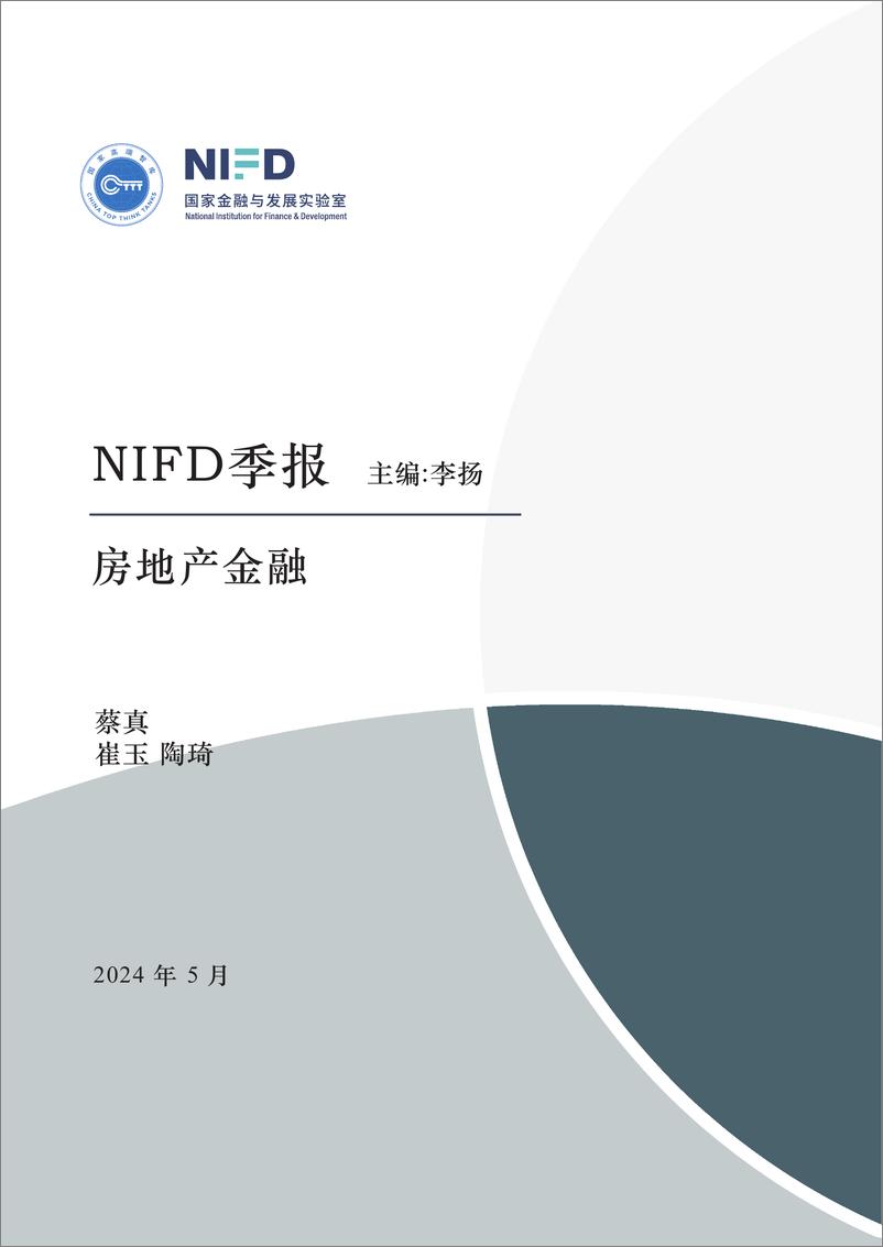 《NIFD：2024Q1房地产金融报告》 - 第1页预览图