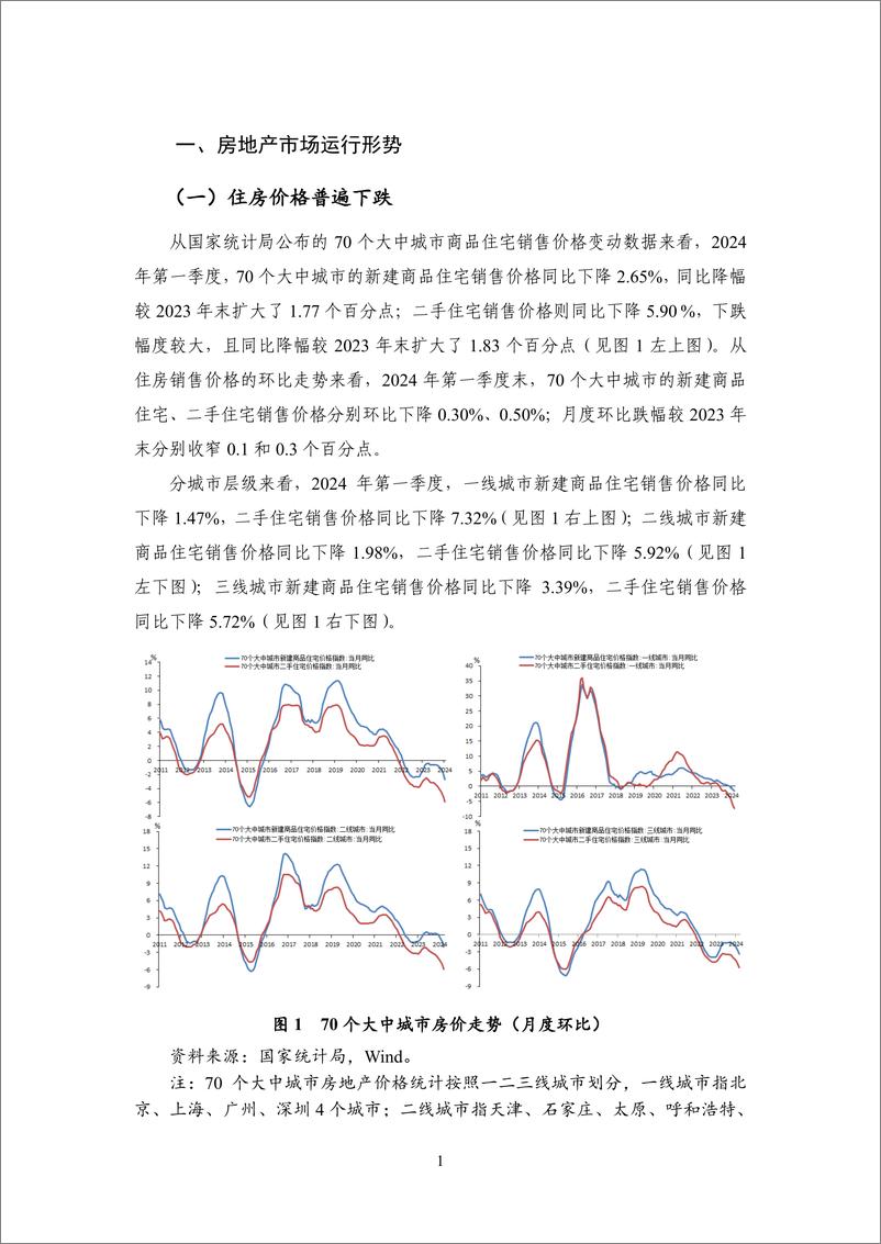 《NIFD：2024Q1房地产金融报告》 - 第8页预览图