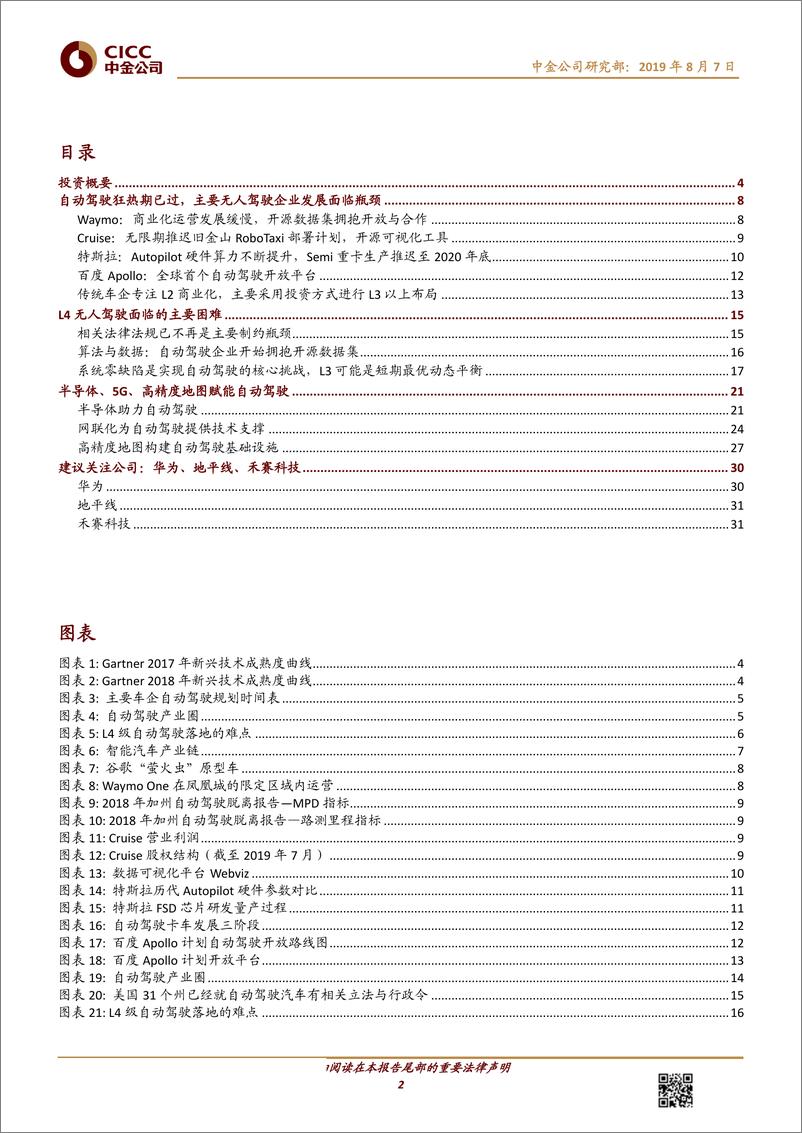 《无人驾驶：AI+5G系列，通用无人驾驶的理想与现实-20190807-中金公司-35页》 - 第3页预览图