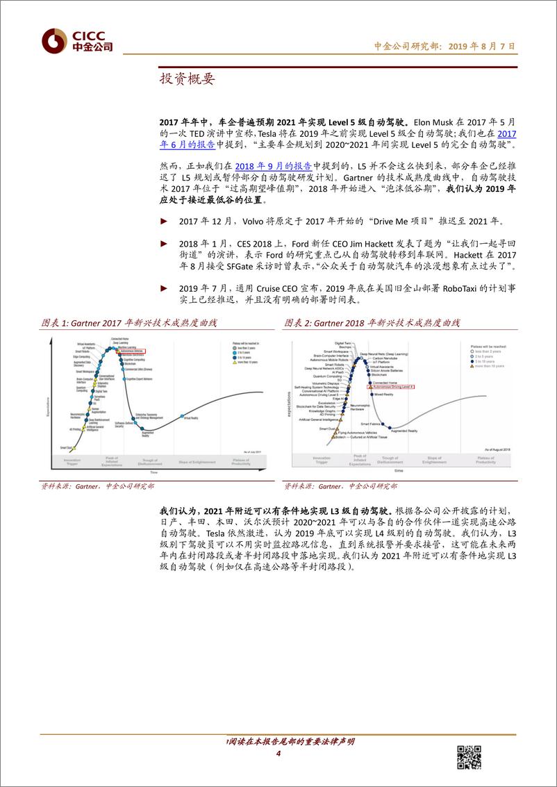 《无人驾驶：AI+5G系列，通用无人驾驶的理想与现实-20190807-中金公司-35页》 - 第5页预览图