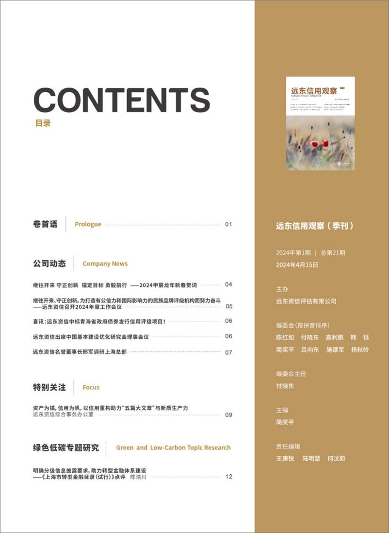 《信用观察季刊2024年第一期-124页》 - 第3页预览图