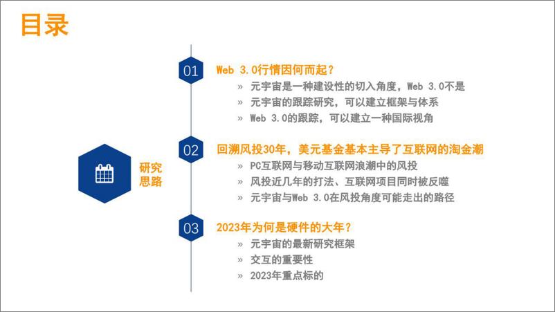 《传媒行业元宇宙与Web 3：2023，硬件的“大”年-20221108-安信证券-35页》 - 第3页预览图