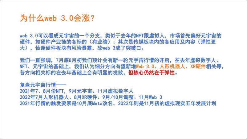 《传媒行业元宇宙与Web 3：2023，硬件的“大”年-20221108-安信证券-35页》 - 第4页预览图