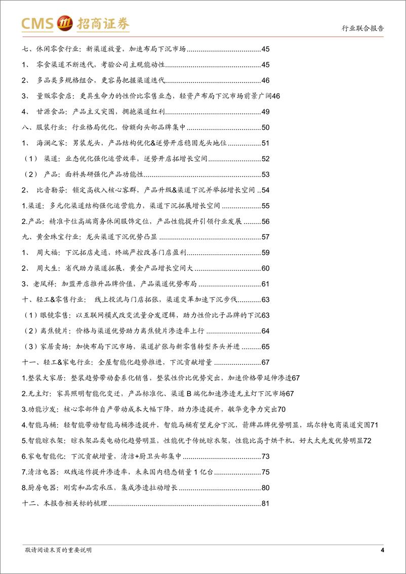 《消费行业中日消费产业对比系列报告3：下沉市场大有可为，品牌化升级之路顺畅-20230914-招商证券-83页》 - 第5页预览图