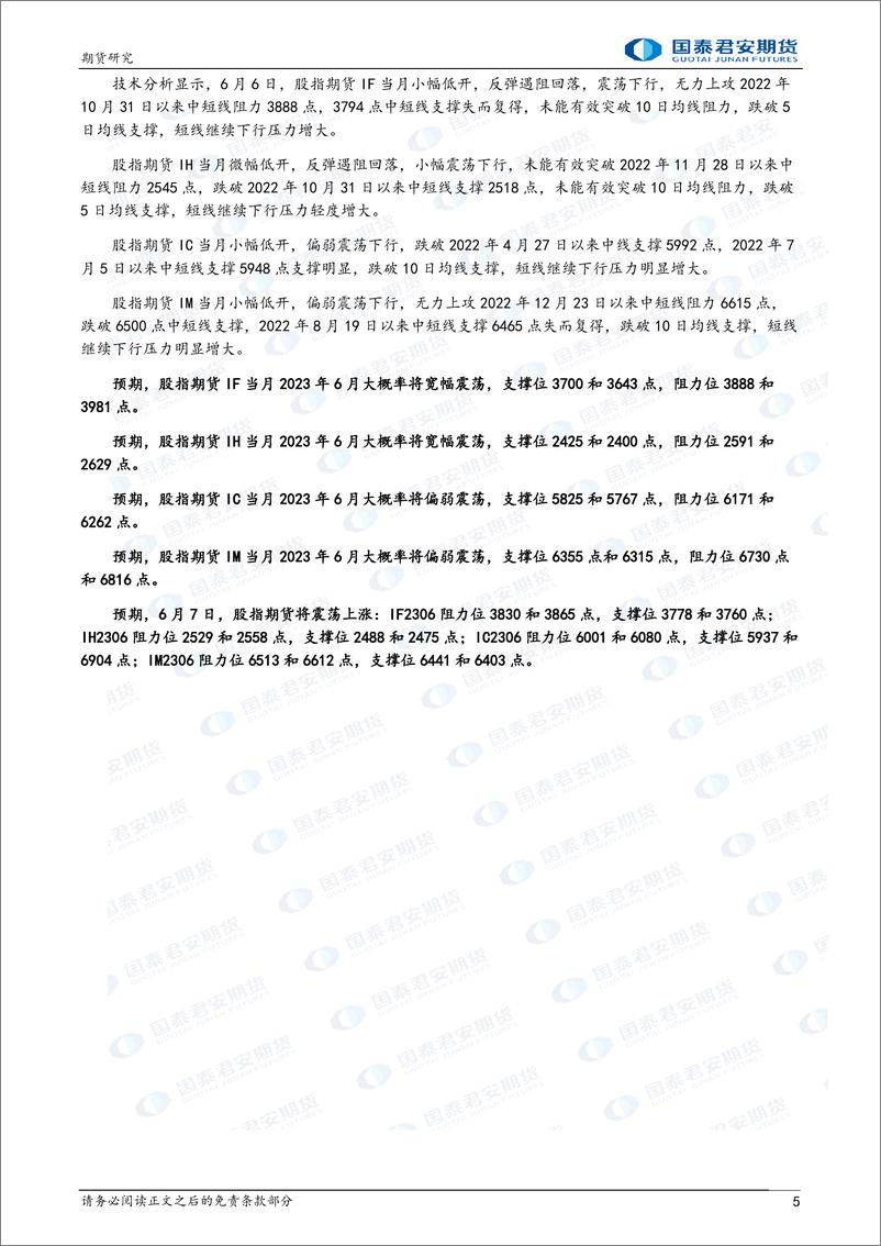 《股指期货将震荡上涨，黄金、白银期货将震荡上涨，螺纹钢期货将震荡下跌，原油期货将偏强震荡-20230607-国泰君安期货-41页》 - 第6页预览图