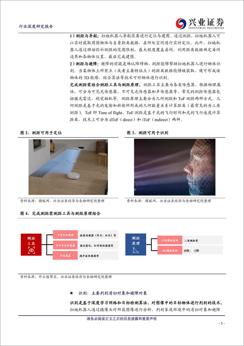 《家用电器行业：扫地机器人行业技术框架-兴业证券》 - 第6页预览图