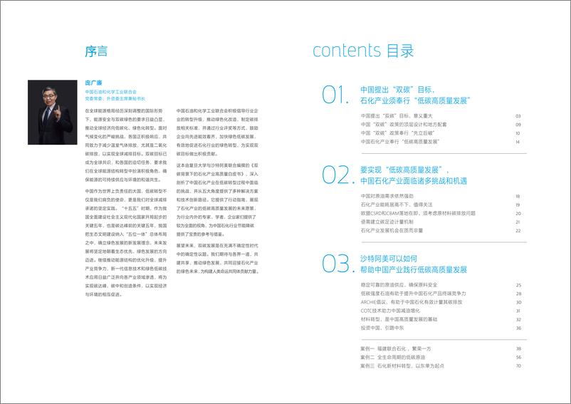 《2024双碳背景下的中国石化产业白皮书-44页》 - 第2页预览图