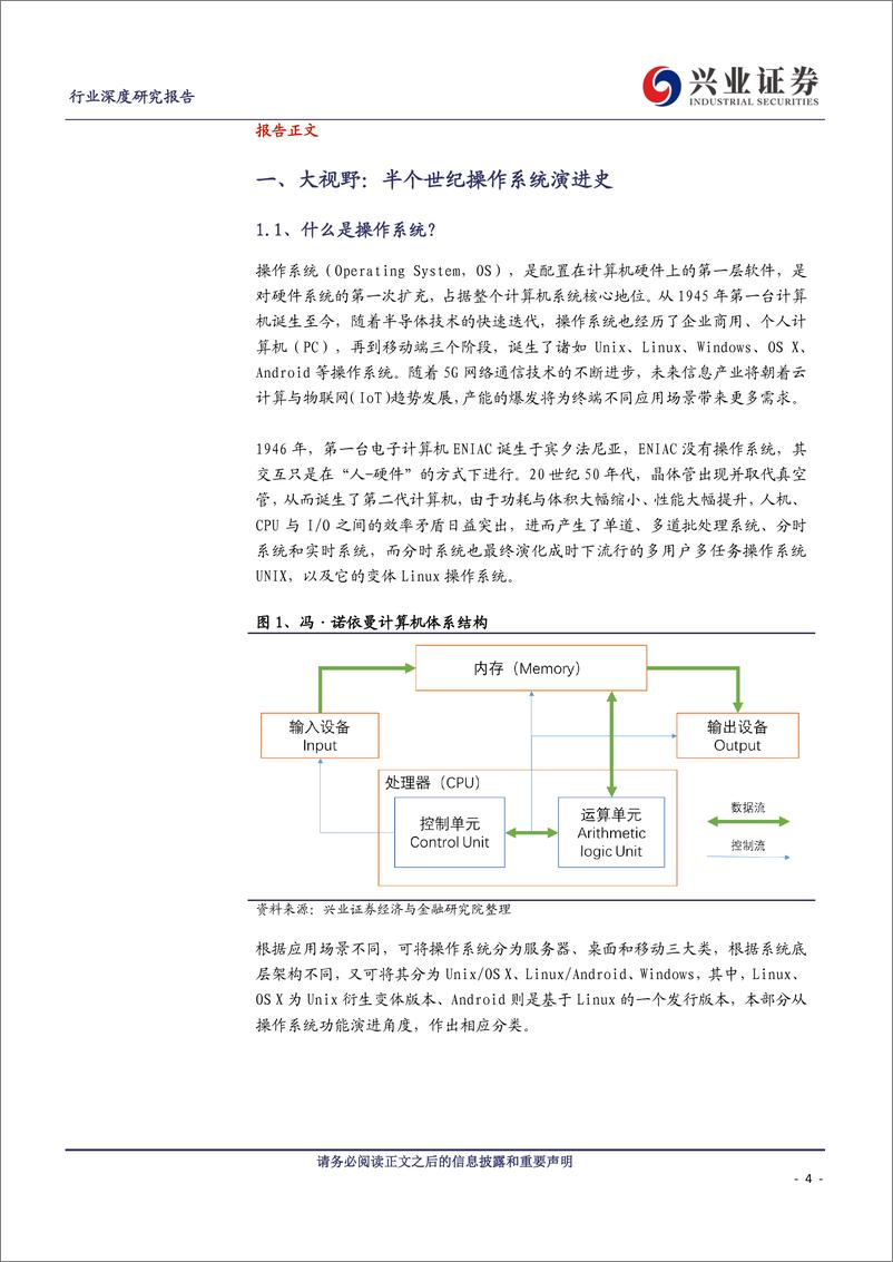 《计算机行业操作系统行业深度报告：国产大潮起，海阔龙正跃-20190925-兴业证券-35页》 - 第5页预览图