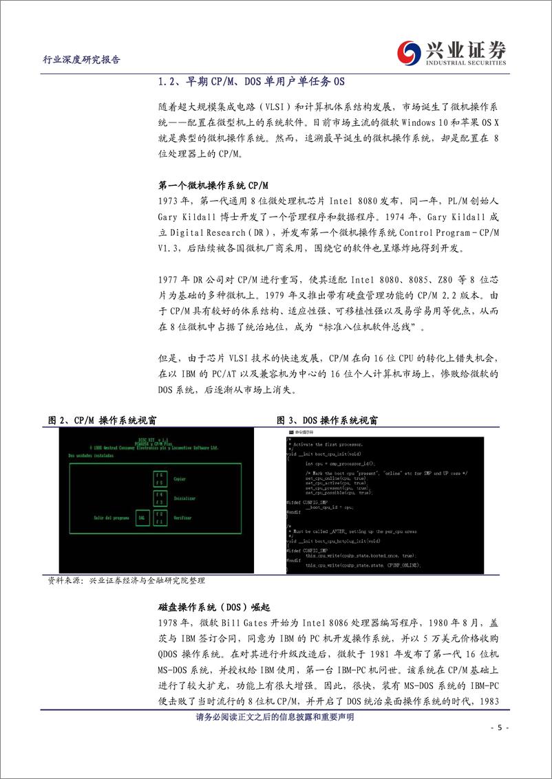 《计算机行业操作系统行业深度报告：国产大潮起，海阔龙正跃-20190925-兴业证券-35页》 - 第6页预览图