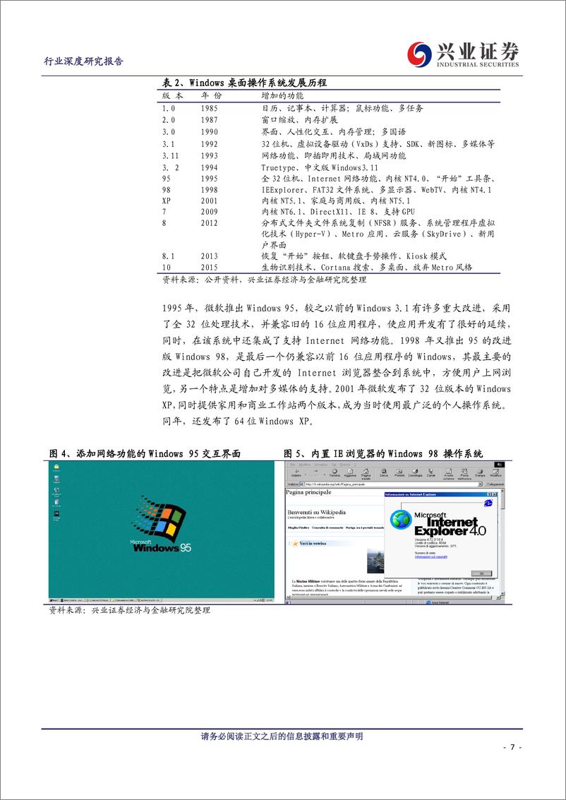 《计算机行业操作系统行业深度报告：国产大潮起，海阔龙正跃-20190925-兴业证券-35页》 - 第8页预览图