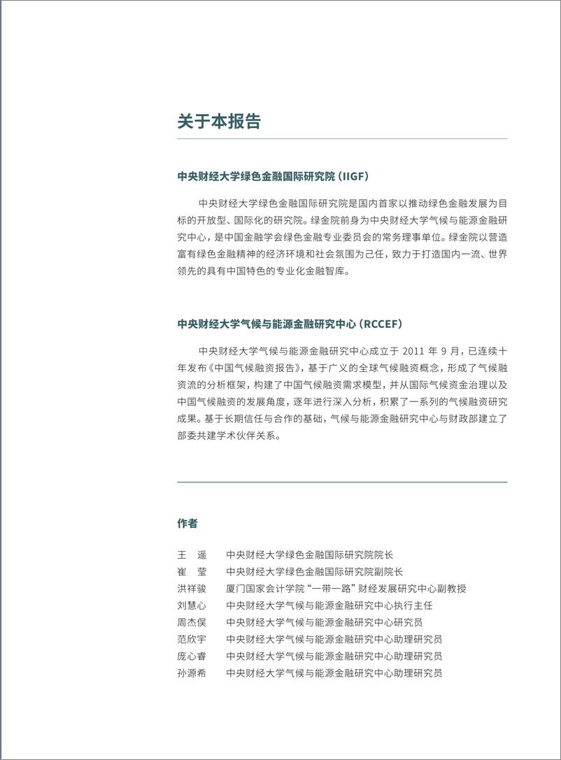 《2021中国气候融资报告-130页》 - 第3页预览图