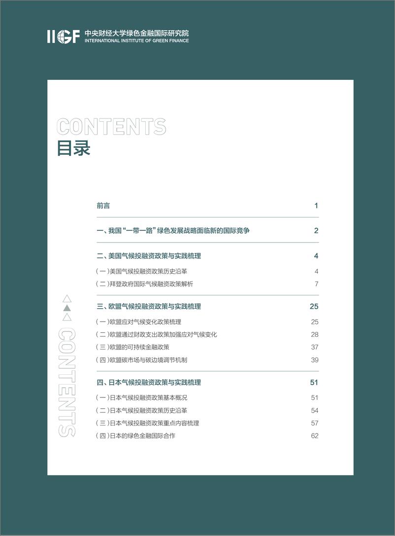 《2021中国气候融资报告-130页》 - 第4页预览图