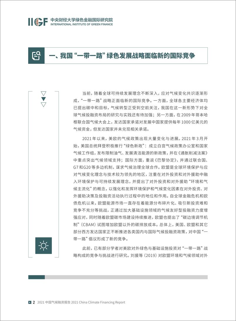 《2021中国气候融资报告-130页》 - 第8页预览图