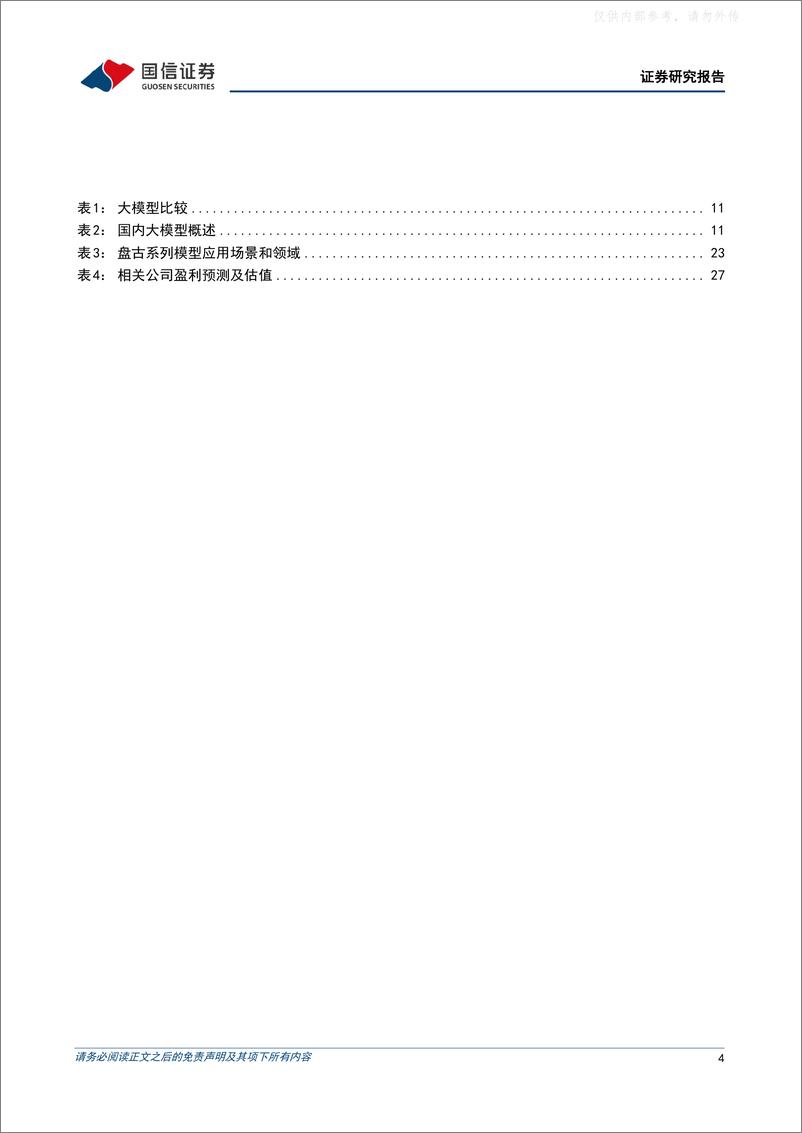 《国信证券-互联网行业专题报告：AI大模型，ChatGPT取得突破性进展，国内大模型争相发布-230419》 - 第4页预览图