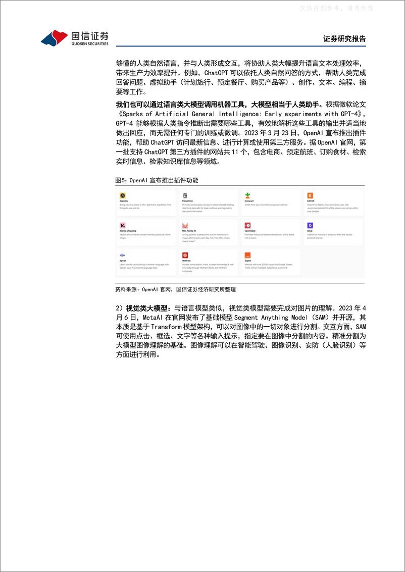 《国信证券-互联网行业专题报告：AI大模型，ChatGPT取得突破性进展，国内大模型争相发布-230419》 - 第7页预览图