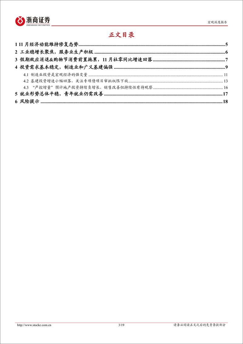 《2024年11月宏观经济数据解读：11月宏观，成型起势风正劲，奋力夺取全年胜-241216-浙商证券-19页》 - 第3页预览图