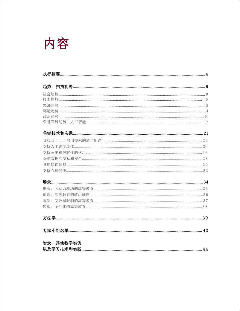 《2024年教育视野报告-教学和学习版-45页》 - 第2页预览图