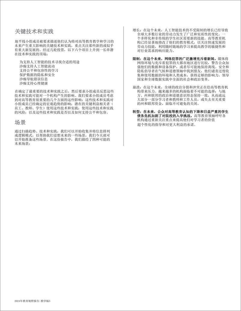 《2024年教育视野报告-教学和学习版-45页》 - 第4页预览图