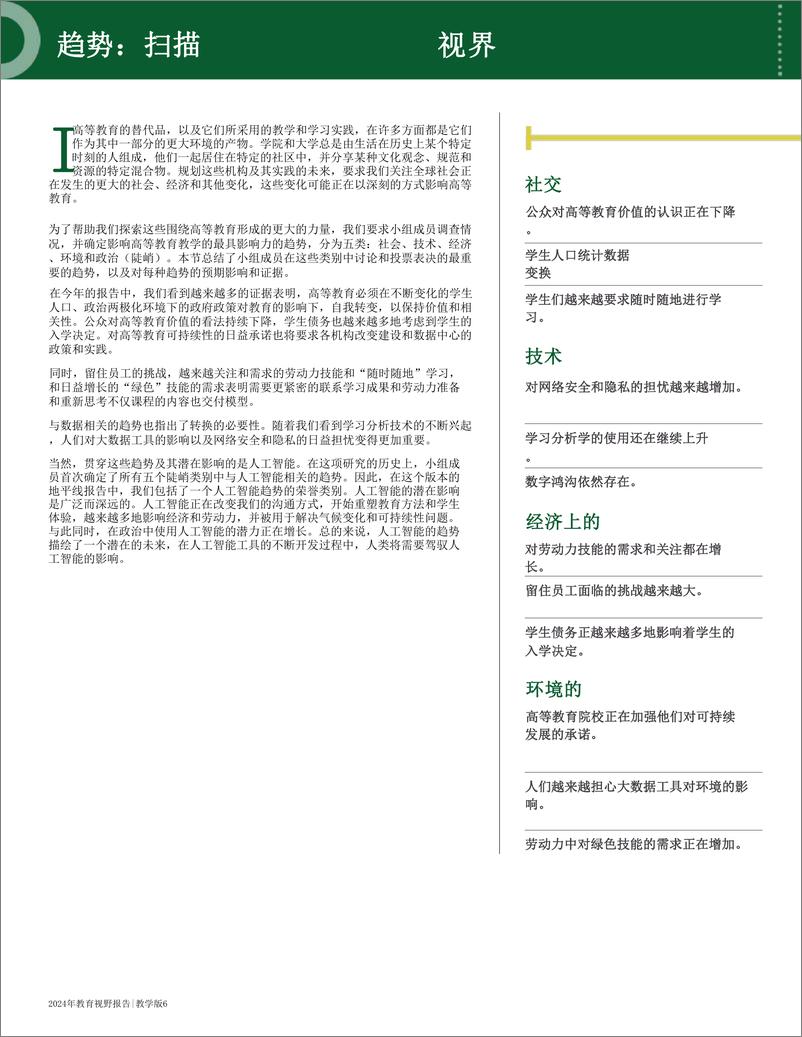 《2024年教育视野报告-教学和学习版-45页》 - 第5页预览图