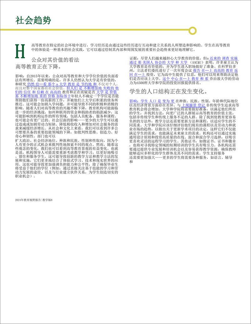 《2024年教育视野报告-教学和学习版-45页》 - 第7页预览图