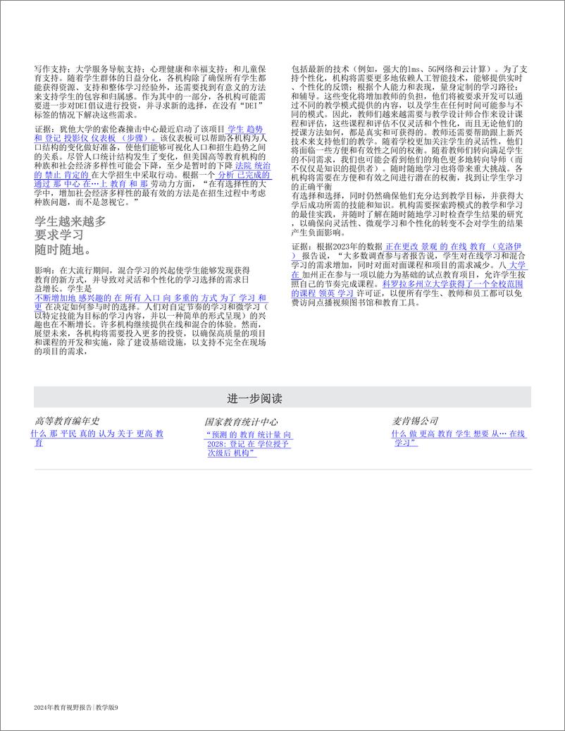 《2024年教育视野报告-教学和学习版-45页》 - 第8页预览图