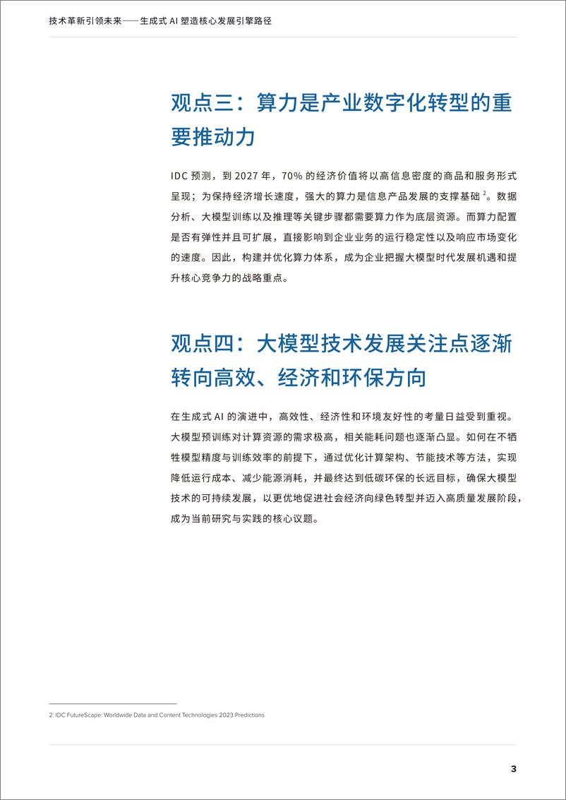 《2024技术革新引领未来——生成式AI塑造核心发展引擎白皮书-52页》 - 第4页预览图