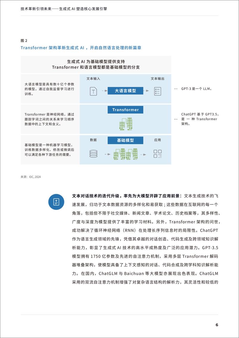 《2024技术革新引领未来——生成式AI塑造核心发展引擎白皮书-52页》 - 第7页预览图