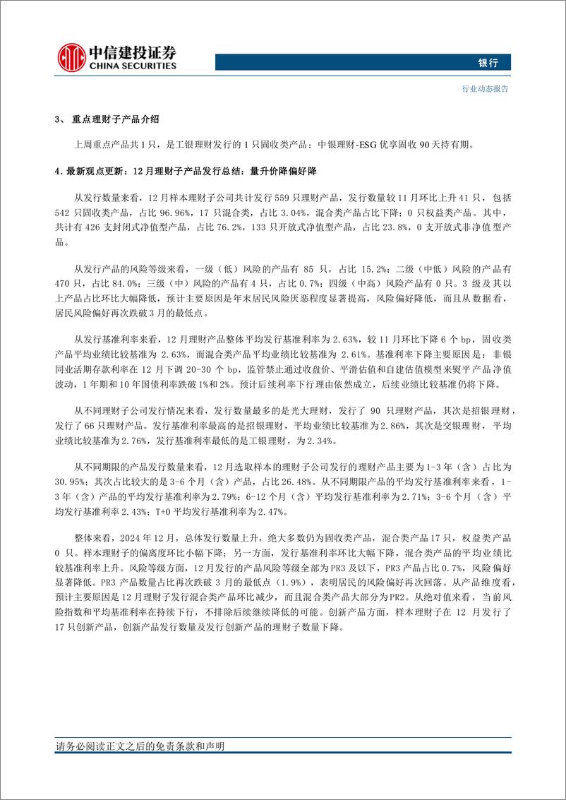 《银行业理财子产品发行指数周报第189期：发行指数量缩价升，12月理财子产品总结-250106-中信建投-18页》 - 第2页预览图