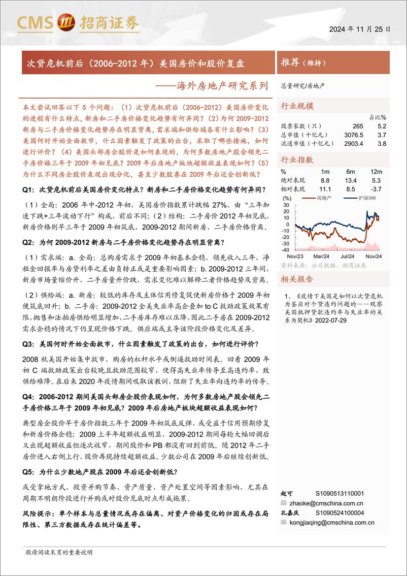 《海外房地产行业研究系列：次贷危机前后(2006-2012年)美国房价和股价复盘-241125-招商证券-21页》 - 第1页预览图