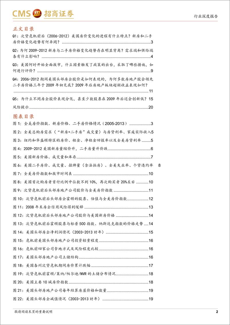 《海外房地产行业研究系列：次贷危机前后(2006-2012年)美国房价和股价复盘-241125-招商证券-21页》 - 第2页预览图