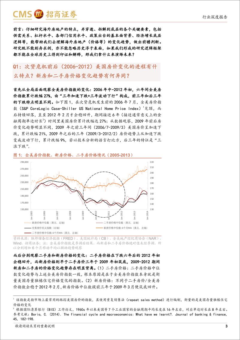 《海外房地产行业研究系列：次贷危机前后(2006-2012年)美国房价和股价复盘-241125-招商证券-21页》 - 第3页预览图