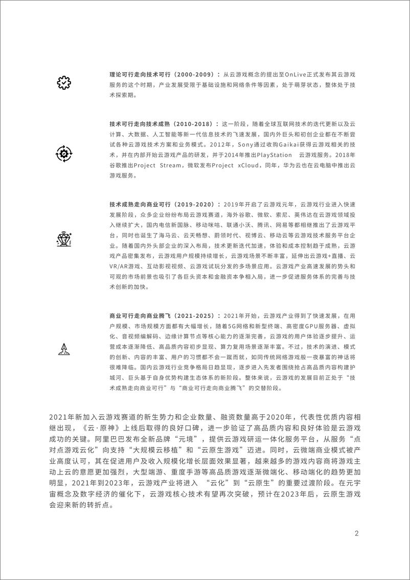 《2022年全球云游戏产业深度观察及趋势研判》 - 第7页预览图