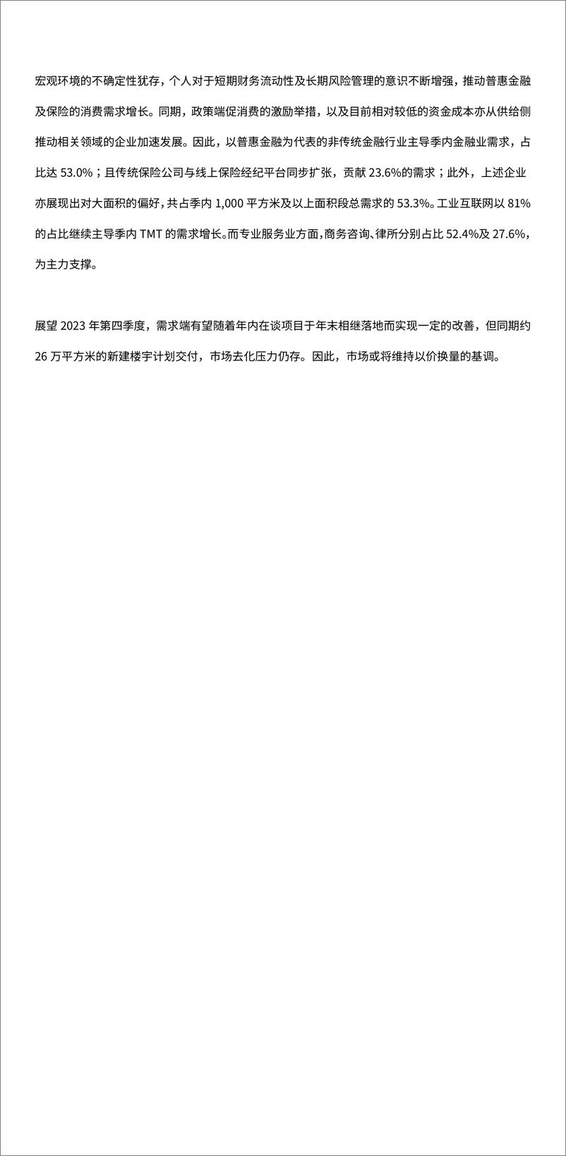 《2023年第三季度成都房地产市场回顾-11页》 - 第4页预览图