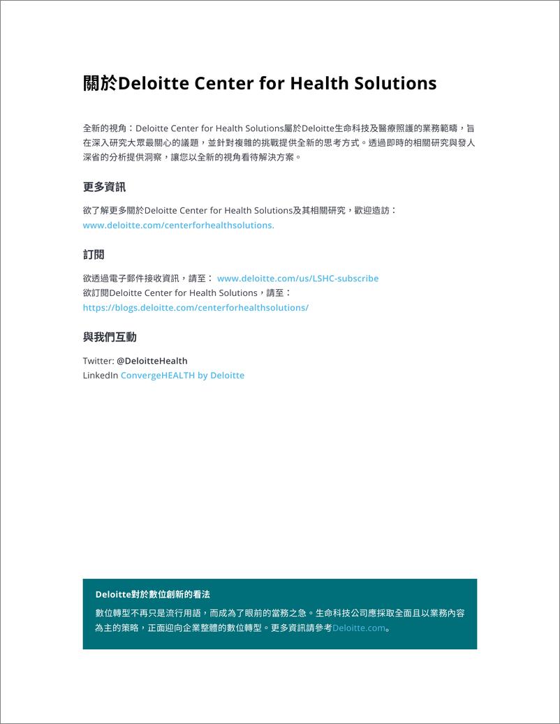 《德勤+生技制药产业的数字转型：以跳跃式数字创新脱颖而出-36页》 - 第2页预览图