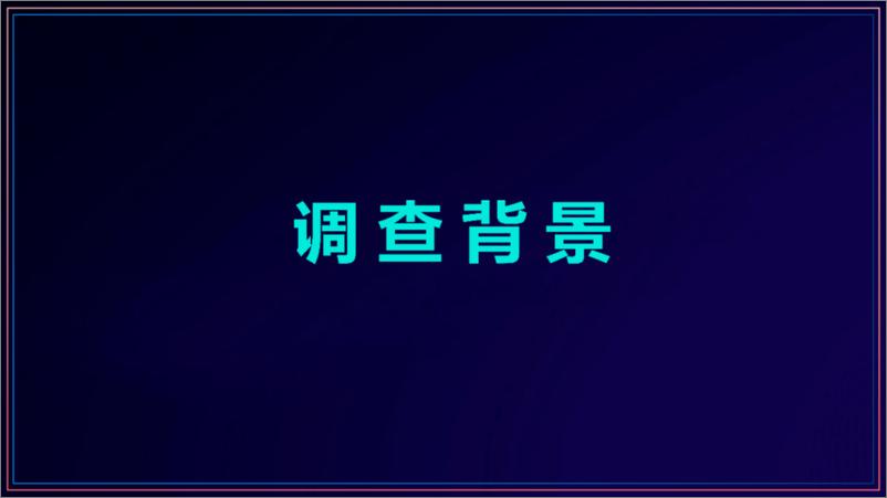 《我国展览业绿色发展情况行业调查报告（2022）》 - 第3页预览图