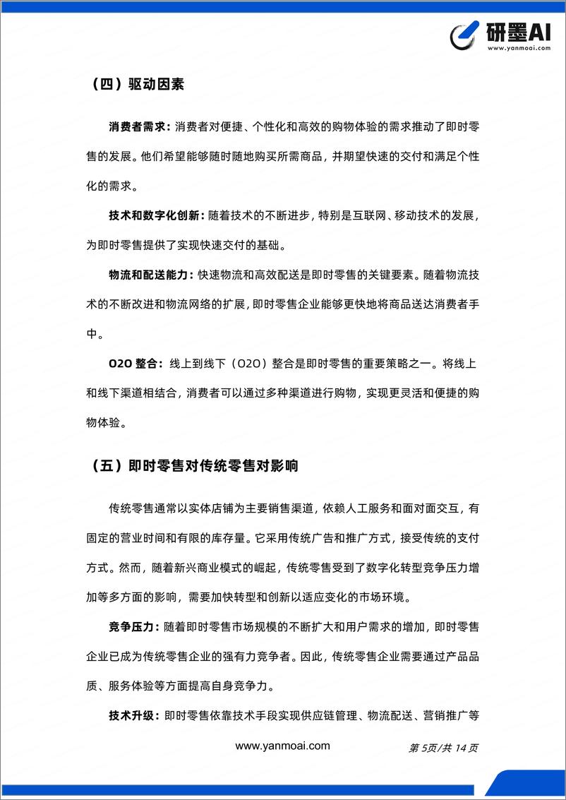 《即时零售行业简报（数字化、Z 世代、虚拟体验、无人化）》 - 第6页预览图