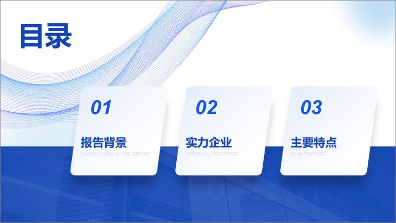 《北京软协：2023北京软件和信息服务企业综合实力报告》 - 第2页预览图