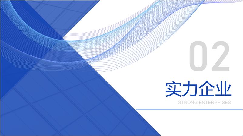 《北京软协：2023北京软件和信息服务企业综合实力报告》 - 第6页预览图