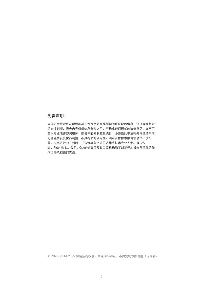 《2025年全球5G标准必要专利百强权利人报告》 - 第2页预览图