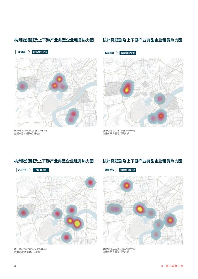 《仲量联行：微短剧一路“狂飙”，主题旅游火出圈——优势产业带动杭州优质办公楼租赁需求-11页》 - 第8页预览图