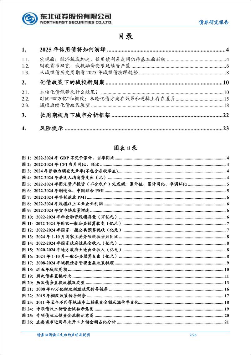 《2025年信用策略年度报告-241226-东北证券-26页》 - 第2页预览图