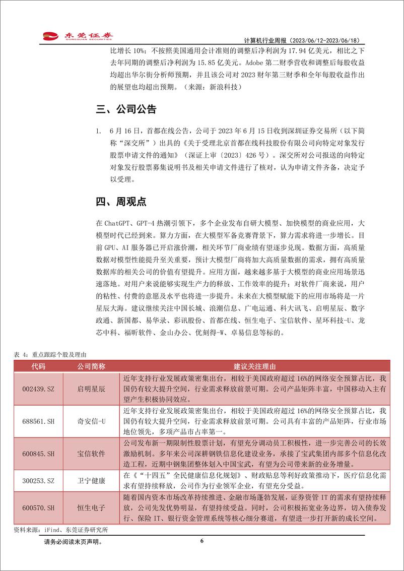 《20230618-360发布“360智脑大模型”》 - 第6页预览图