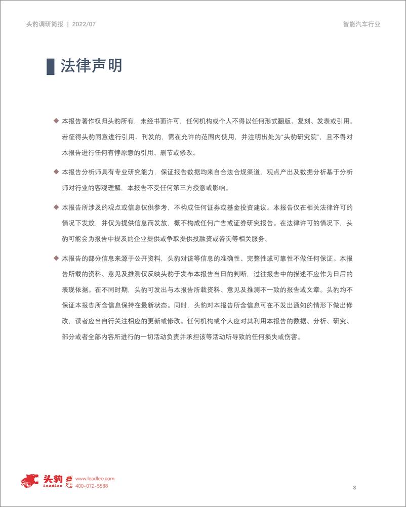 《头豹研究院：市场简报：数据安全新规发布，智能汽车将何去何？》 - 第8页预览图